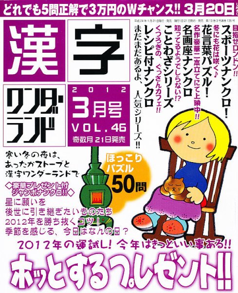 漢字ワンダーランド 3月号 (発売日2012年01月21日) 表紙