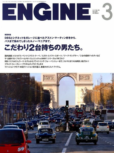 ENGINE（エンジン） 3月号 (発売日2012年01月26日) 表紙
