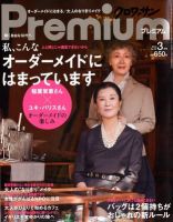 ＆Premium（アンドプレミアム） 表紙