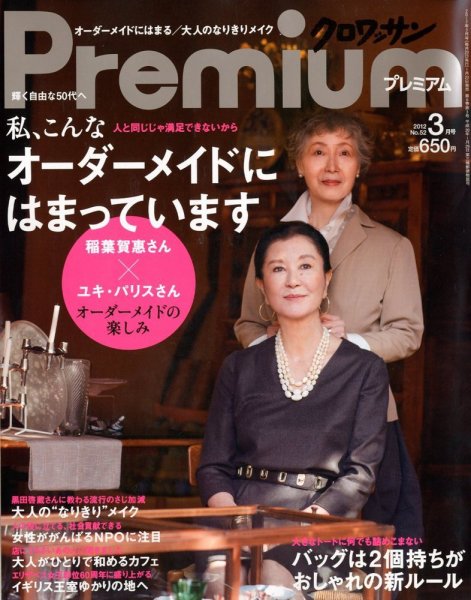 ＆Premium（アンドプレミアム） 201203号 (発売日2012年01月20日) 表紙