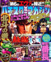 パチスロ攻略マガジン　ドラゴン 3月号 (発売日2012年01月21日) 表紙