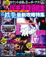 パチスロ必勝本 3月号 (発売日2012年01月21日) 表紙