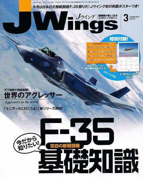 Ｊウイング 3月号 (発売日2012年01月21日) 表紙