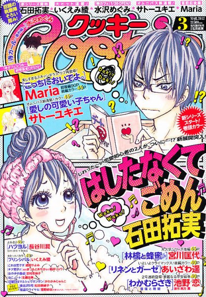 Cookie（クッキー） 3月号 (発売日2012年01月26日) 表紙