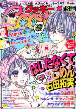 Cookie（クッキー） 3月号 (発売日2012年01月26日) | 雑誌/定期購読の予約はFujisan