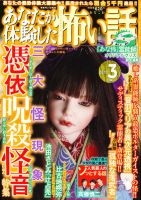 【中古】 霊能者特集！！ あなたが体験した怖い話/ぶんか社 2478295_n.jpg