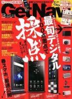GetNavi（ゲットナビ） 3月号 表紙