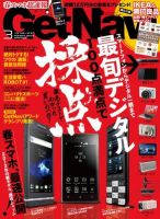 GetNavi（ゲットナビ） 3月号 (発売日2012年01月24日) 表紙