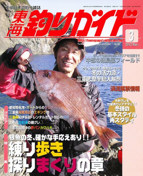 東海釣りガイド 3月号 (発売日2012年01月25日) 表紙
