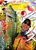 Lure magazine（ルアーマガジン） 3月号 (発売日2012年01月26日) 表紙