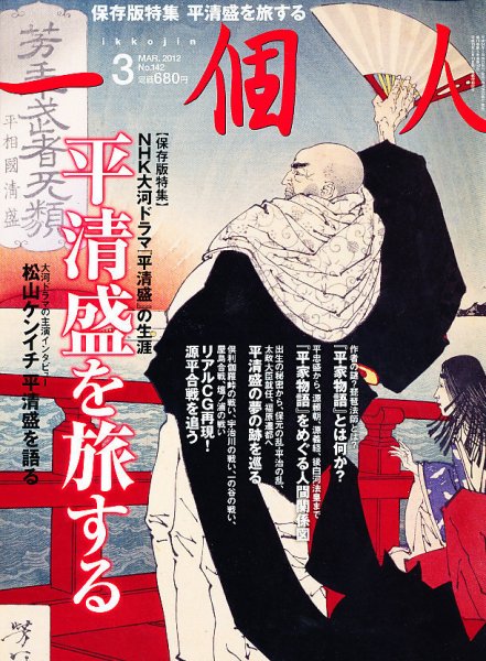 一個人（いっこじん） 3月号 (発売日2012年01月26日) 表紙