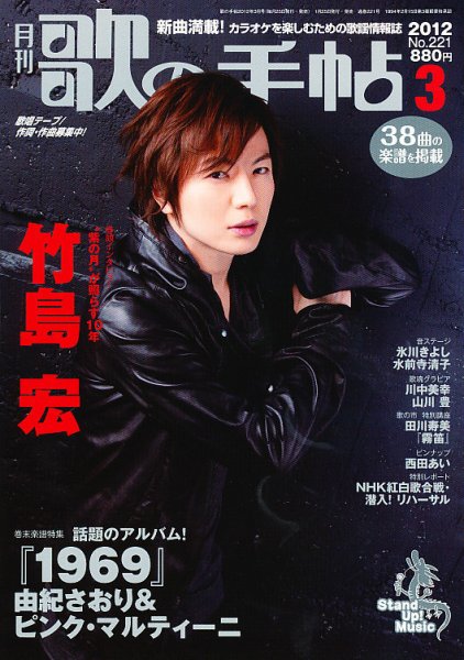 歌の手帖 3月号 (発売日2012年01月25日) 表紙