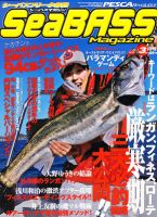 シーバスマガジン 2012年3月号 (発売日2012年01月26日) 表紙
