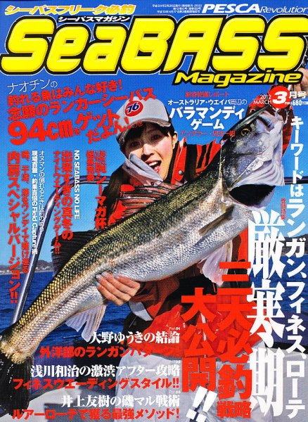 シーバスマガジン 2012年3月号 (発売日2012年01月26日) 表紙