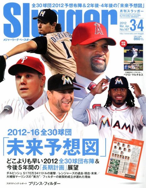 SLUGGER（スラッガー） ３・４月合併号 (発売日2012年01月24日) 表紙