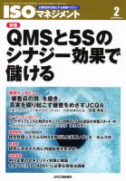 ISOマネジメント 2月号 (発売日2012年01月20日) 表紙