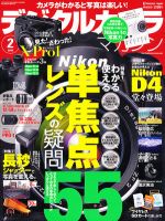 デジタルカメラマガジン 2月号 表紙