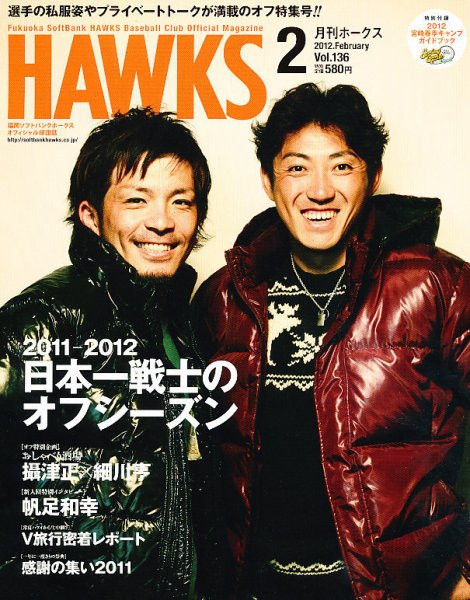 月刊Hawks（ホークス） 2月号 (発売日2012年01月20日) 表紙