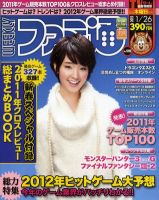 週刊ファミ通 1/26号 (発売日2012年01月12日) 表紙