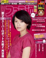 週刊ファミ通 2/2号 (発売日2012年01月19日) 表紙