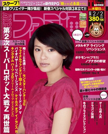 週刊ファミ通 2/2号 (発売日2012年01月19日) 表紙