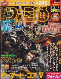 週刊ファミ通 2/9号 (発売日2012年01月26日) 表紙
