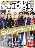 ChokiChoki（チョキチョキ）のバックナンバー (2ページ目 30件