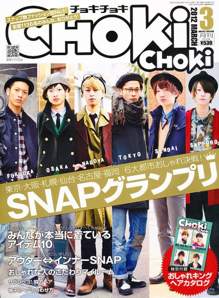 ChokiChoki（チョキチョキ） 3月号 (発売日2012年01月24日) 表紙