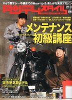 タンデムスタイル No.118 (発売日2012年01月24日) 表紙