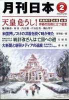 月刊日本 2012年01月21日発売号 表紙