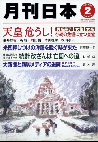 月刊日本 2012年01月21日発売号 表紙