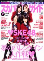 スカパー！TVガイド プレミアム 2月号 (発売日2012年01月24日) 表紙