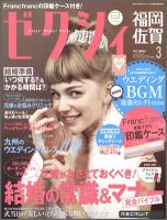 ゼクシィ福岡・佐賀 3月号 (発売日2012年01月23日) 表紙