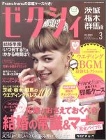 ゼクシィ茨城・栃木・群馬 3月号 (発売日2012年01月23日) 表紙