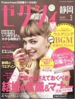 ゼクシィ静岡 3月号 (発売日2012年01月23日) 表紙
