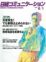 日経コミュニケーション No443 (発売日2005年08月01日) 表紙