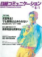 日経コミュニケーション No443 (発売日2005年08月01日) 表紙