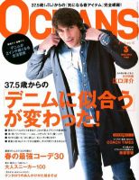 OCEANS(オーシャンズ） 2012年3月号 (発売日2012年01月24日) 表紙