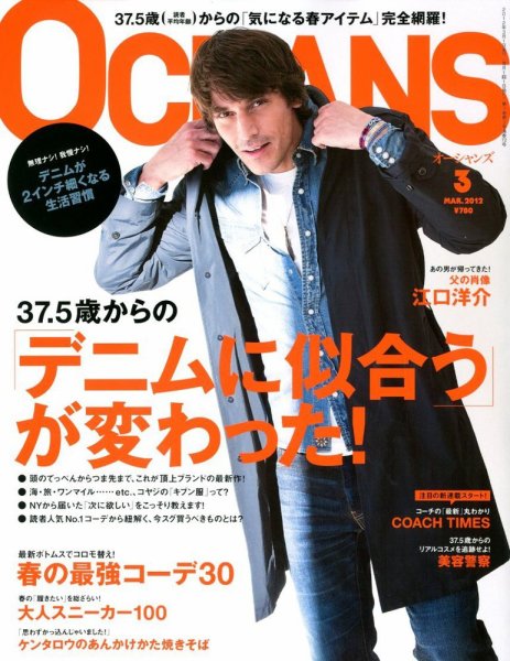OCEANS(オーシャンズ） 2012年3月号 (発売日2012年01月24日) 表紙