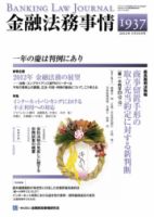 金融法務事情 1/10号 (発売日2012年01月10日) | 雑誌/定期購読の予約はFujisan