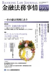 金融法務事情 1/10号 (発売日2012年01月10日) 表紙