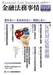 金融法務事情 1/25号 (発売日2012年01月25日) 表紙