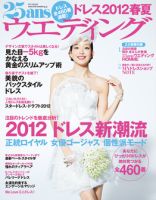 25ans Wedding ヴァンサンカンウエディング 2012年夏号 (発売日2012年01月22日) 表紙