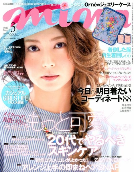 mina（ミーナ） 3月号 (発売日2012年01月20日) 表紙
