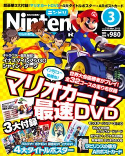 Nintendo DREAM（ニンテンドードリーム） 3月号 (発売日2012年01月21日