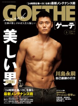 GOETHE(ゲーテ) 3月号 (発売日2012年01月24日) 表紙