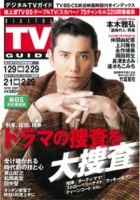 デジタルTVガイド関西版 3月号 (発売日2012年01月24日) 表紙