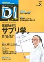 日経ドラッグインフォメーション 8月号 (発売日2005年08月10日) 表紙