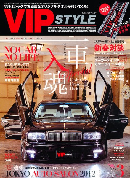 VIPSTYLE （ビップスタイル） 3月号 (発売日2012年01月26日) 表紙