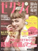 ゼクシィ富山・石川・福井 3月号 (発売日2012年01月23日) 表紙